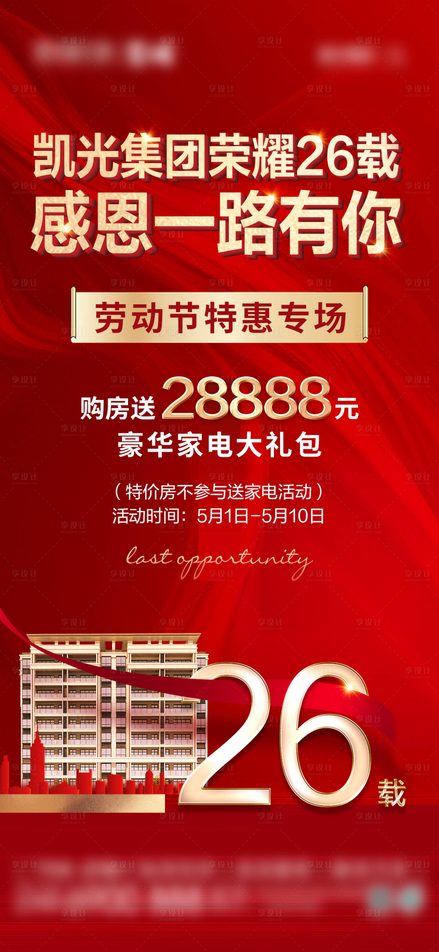 源文件下载【享设计】搜索编号：63120023171223381【五一劳动节红金海报】