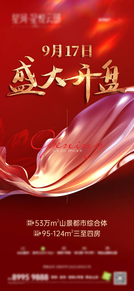 源文件下載【地產(chǎn)開盤海報(bào)】編號(hào)：88320023290682948