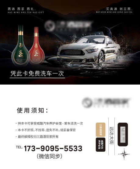 源文件下载【白酒洗车活动卡片】编号：97140023607266787