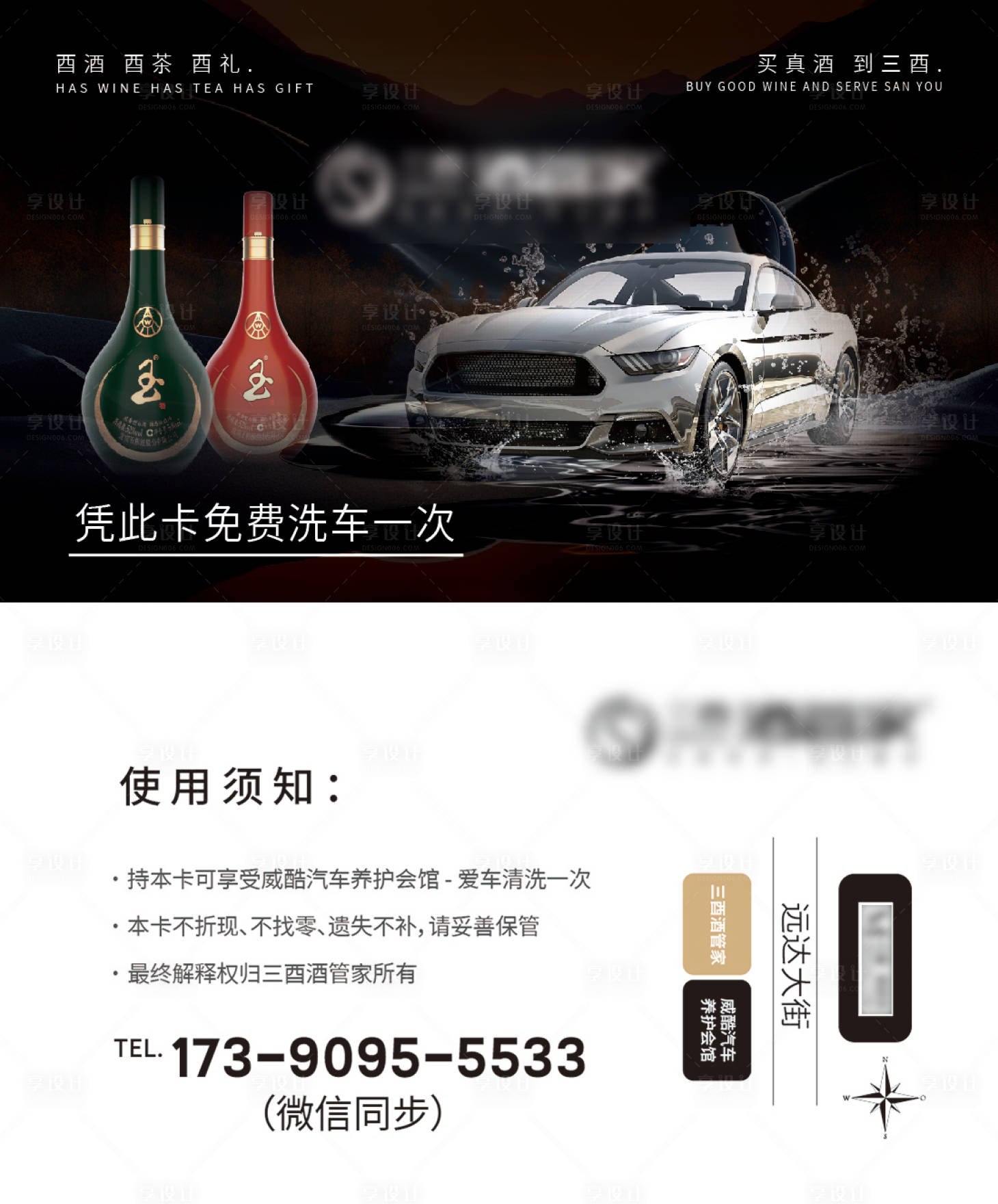 源文件下载【享设计】搜索编号：97140023607266787【白酒洗车活动卡片】