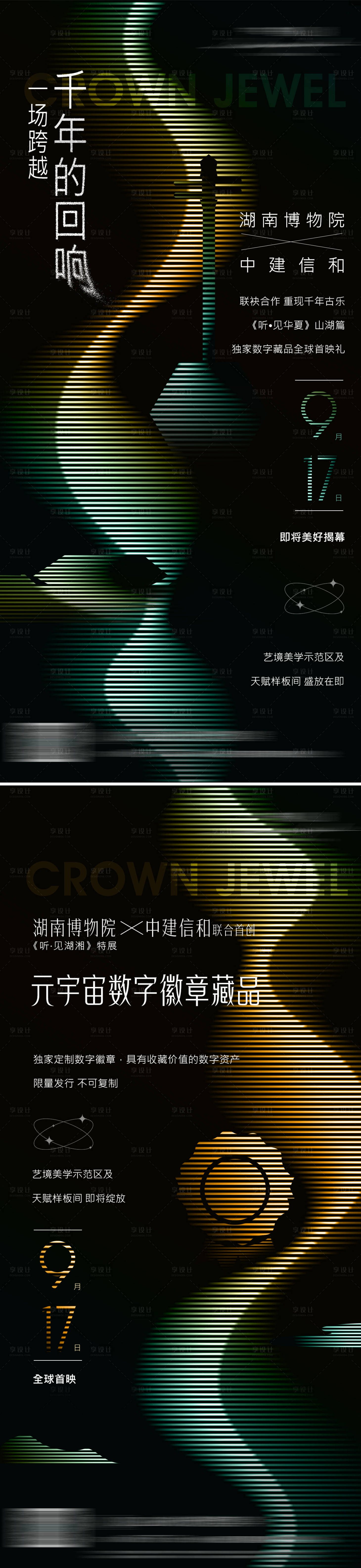 源文件下载【地产示范区开放海报】编号：70090023632267927