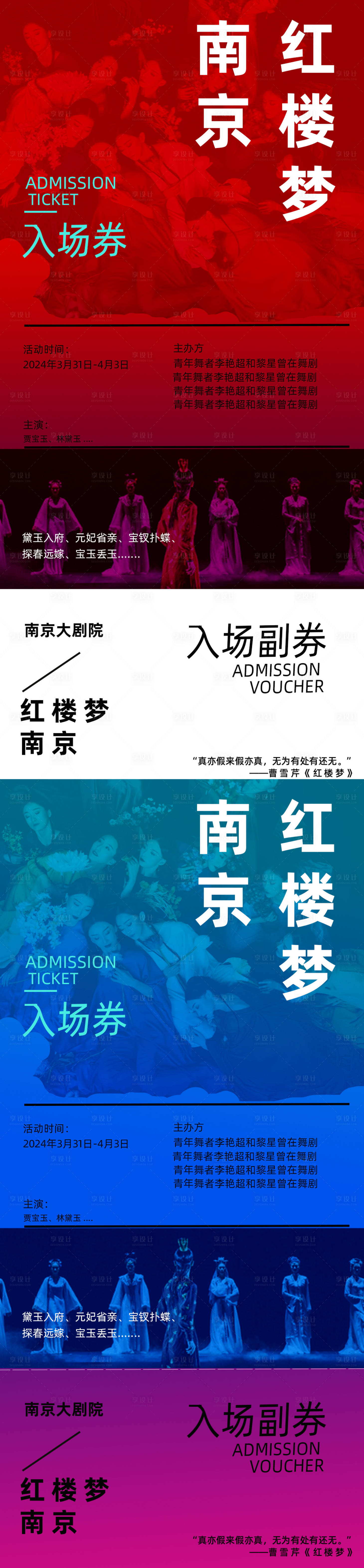 源文件下載【享設計】搜索編號：11680022960565085【入場券紀念票門票】