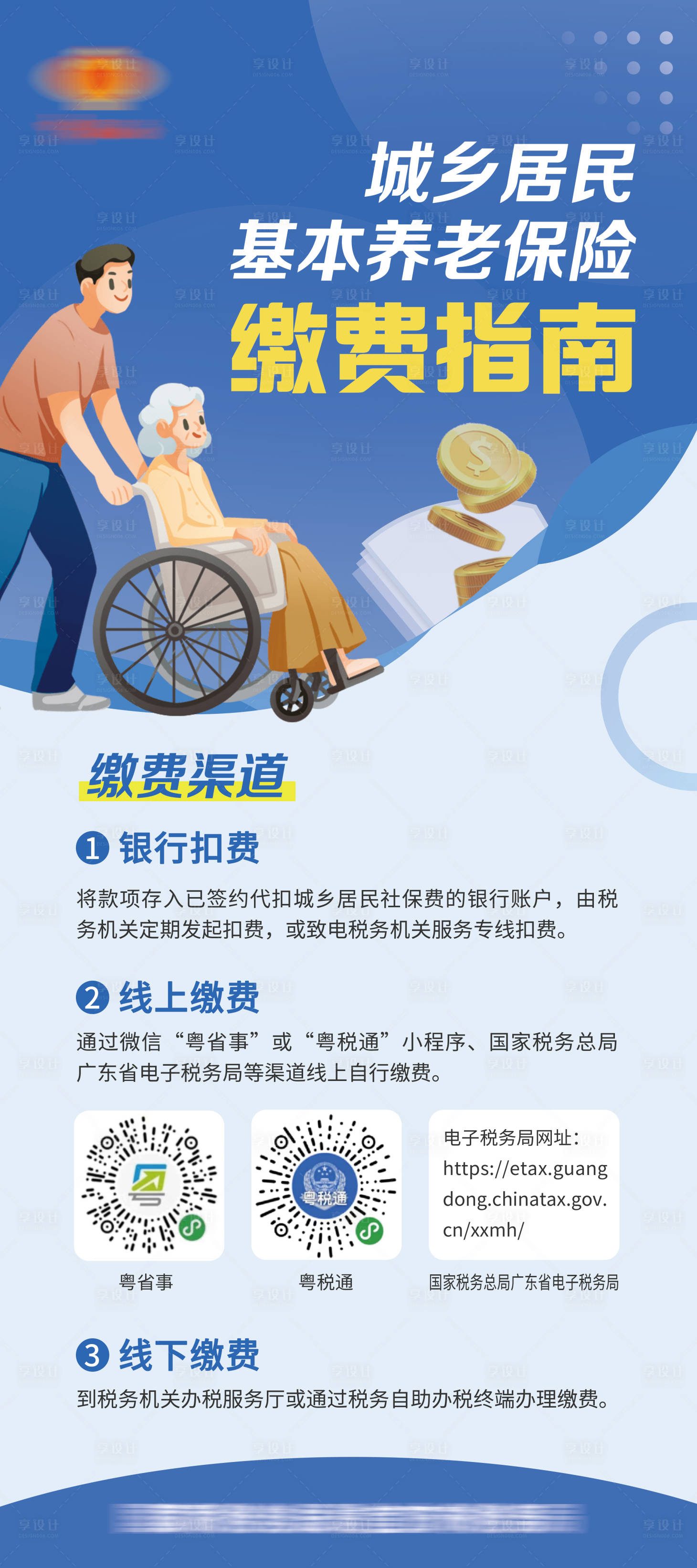源文件下載【享設(shè)計】搜索編號：96330023110519528【稅務(wù)宣傳易拉寶】