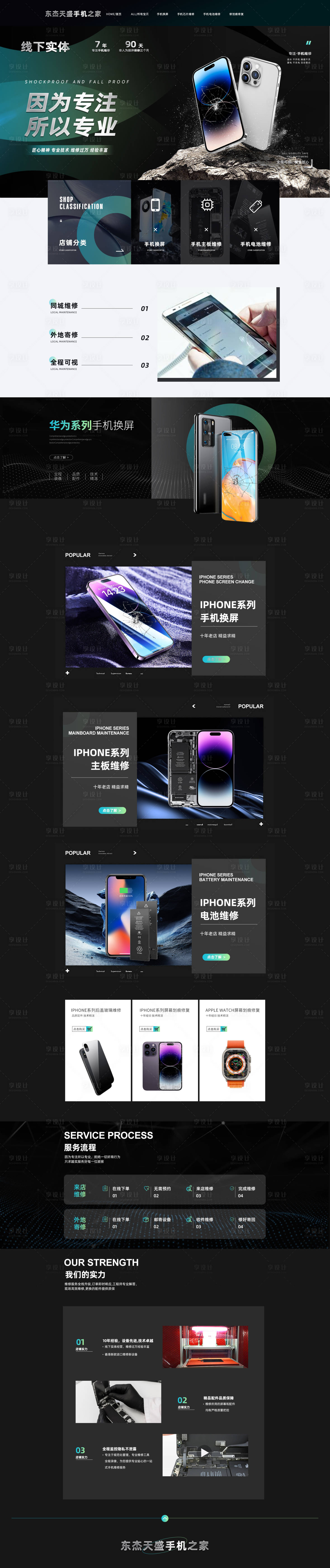 源文件下載【享設計】搜索編號：40210023554903722【手機維修服務 】