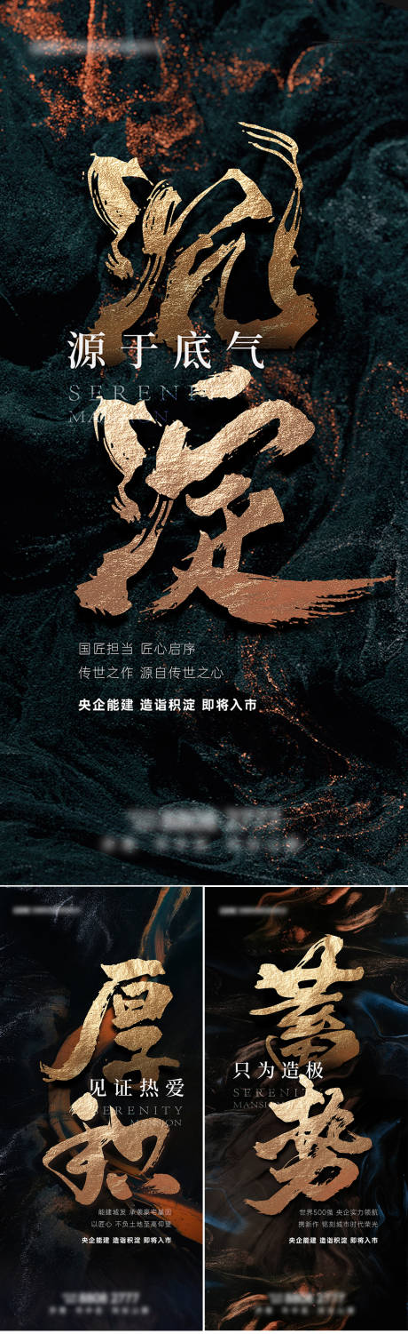 源文件下载【地产提案入市系列海报 】编号：82370023148109930