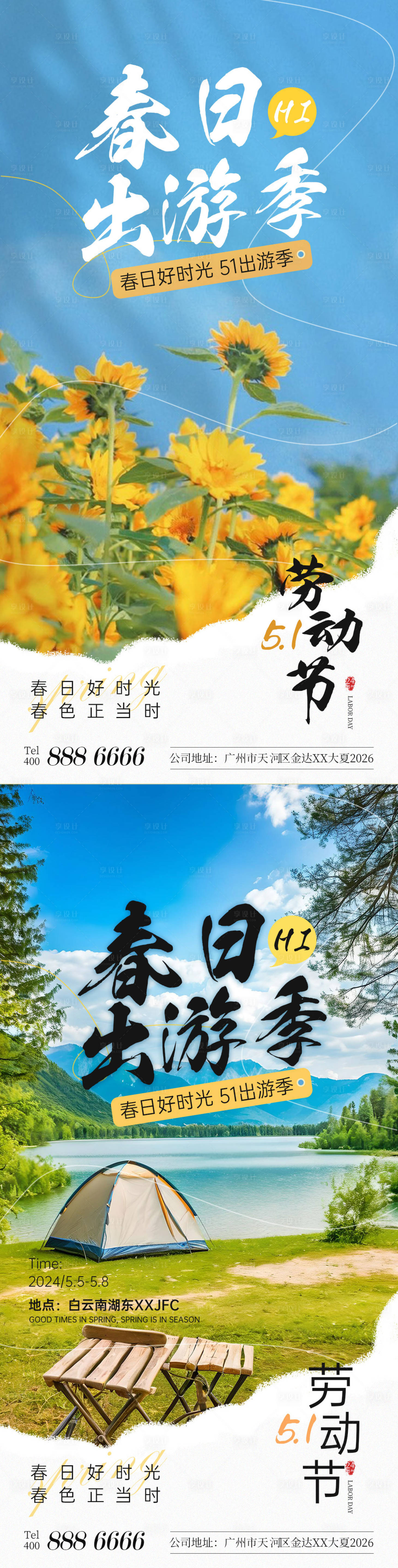 源文件下载【春日出游季劳动节海报】编号：35130023020501771