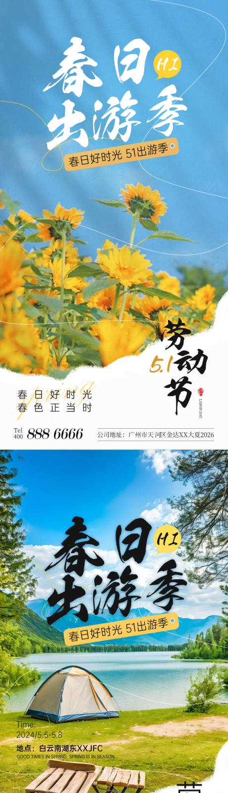春日出游季劳动节海报-源文件【享设计】