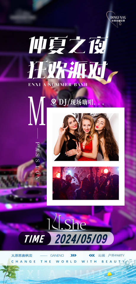 源文件下載【醫美DJ電音嗨唱活動海報】編號：82480023341487627