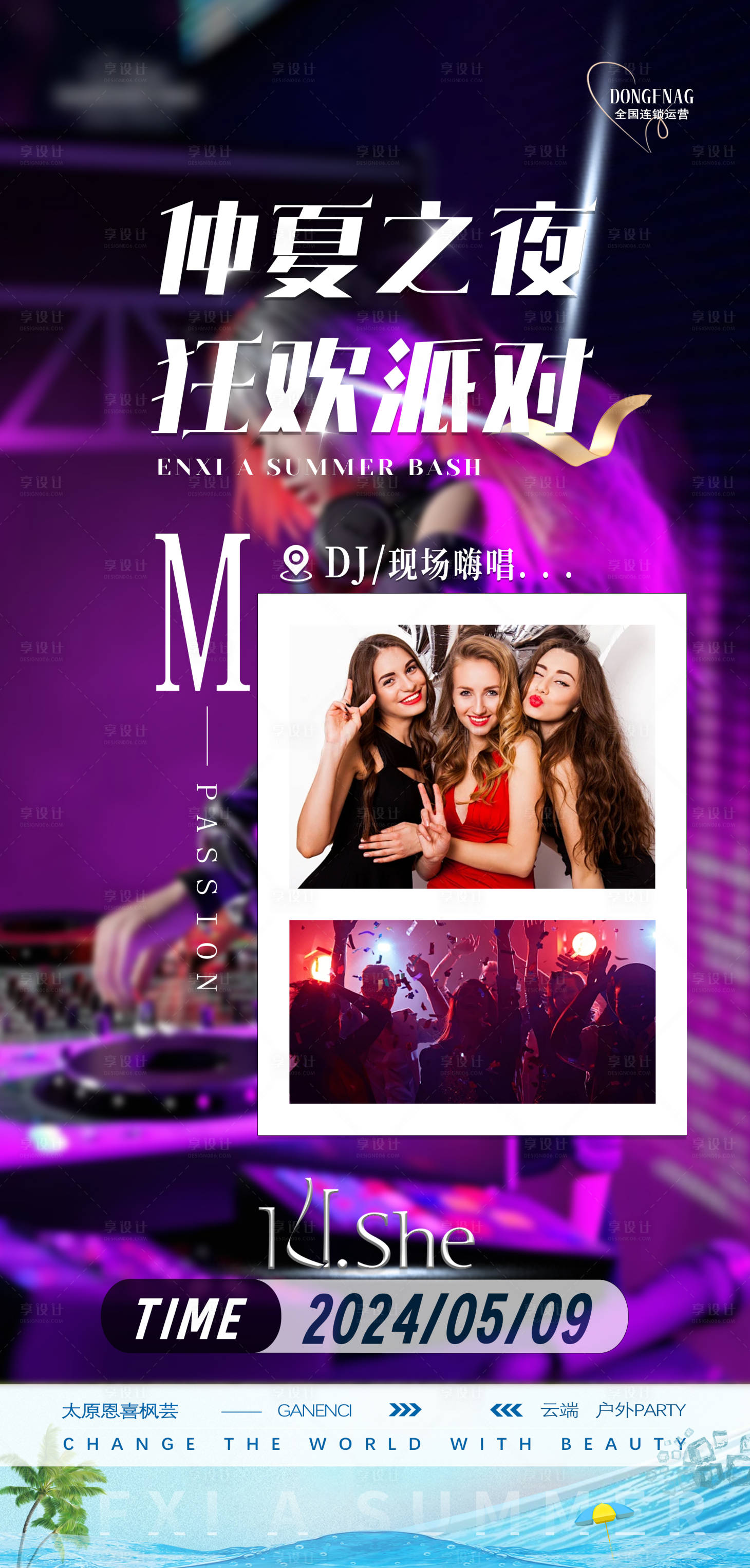 源文件下載【醫(yī)美DJ電音嗨唱活動海報】編號：82480023341487627
