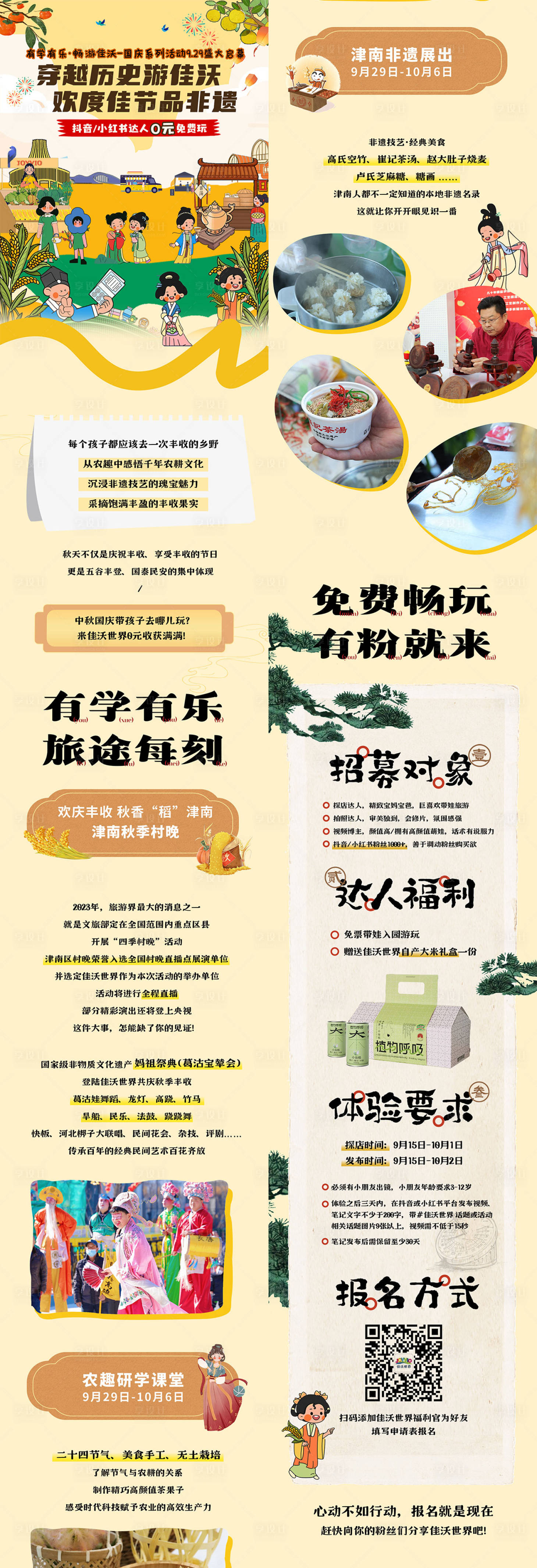 源文件下載【國慶活動達人招募長圖海報】編號：29160023112539328