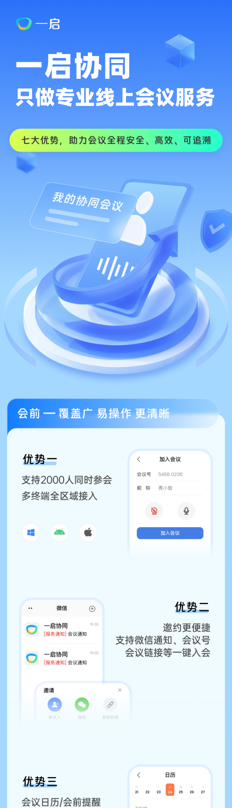 源文件下载【手机App使用长图专题设计】编号：81850023083862561