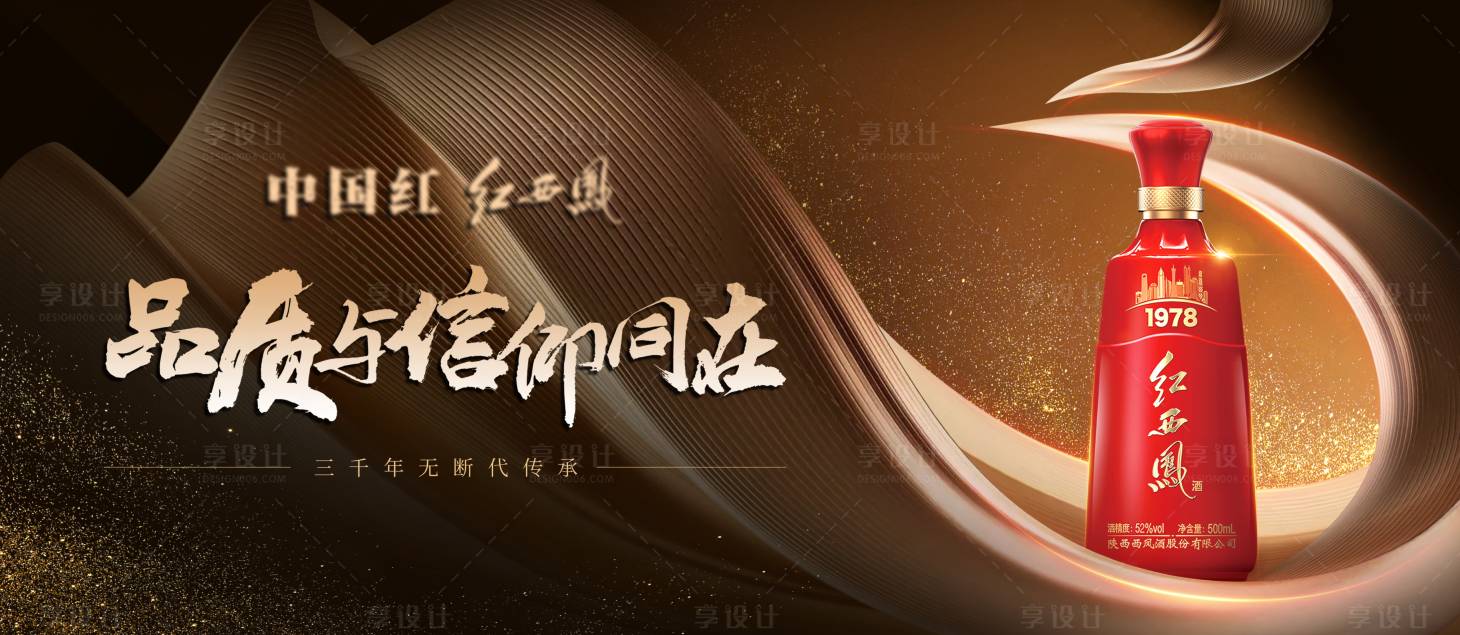 源文件下載【享設計】搜索編號：35860023551228599【白酒宣傳主畫面背景板】