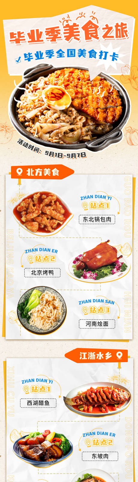 源文件下载【毕业季美食长图】编号：46830023146396044
