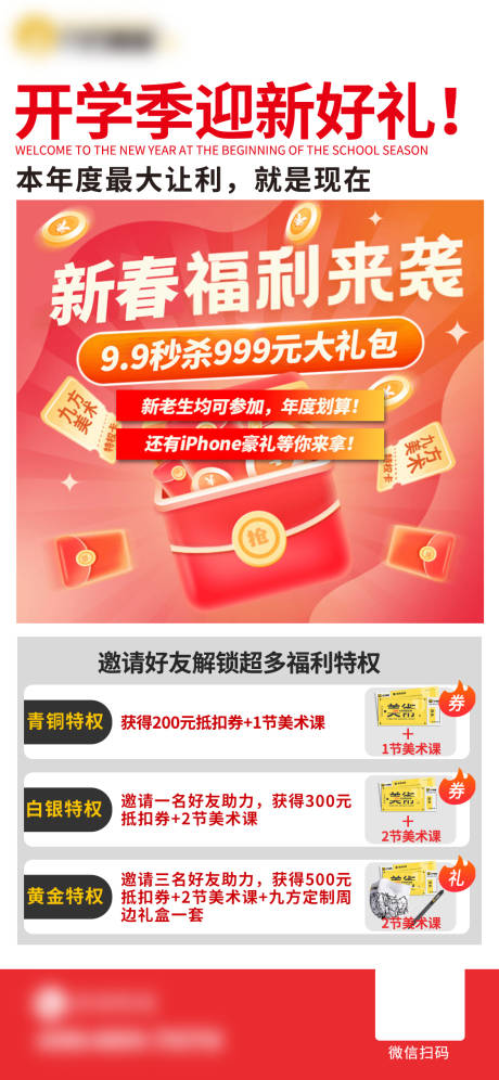 源文件下載【享設計】搜索編號：31390023610961347【開學季迎新活動海報】