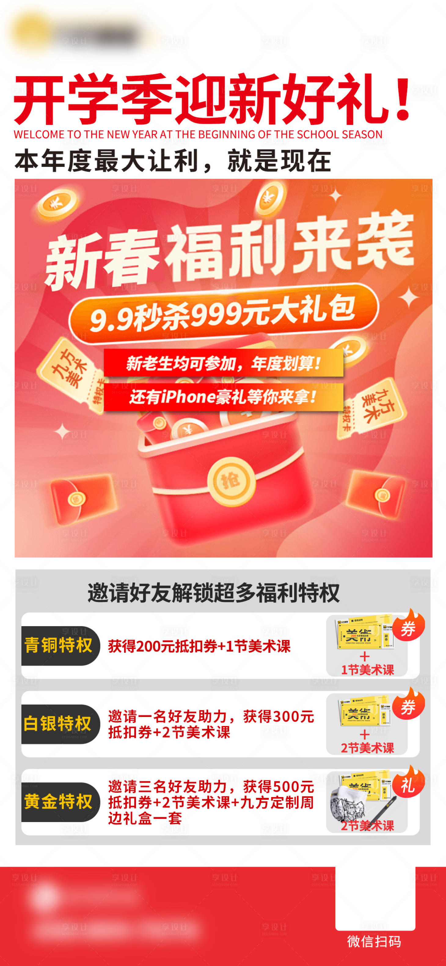 源文件下载【享设计】搜索编号：31390023610961347【开学季迎新活动海报】