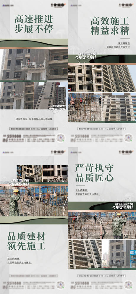 源文件下载【地产工程进度海报】编号：39990023126405568