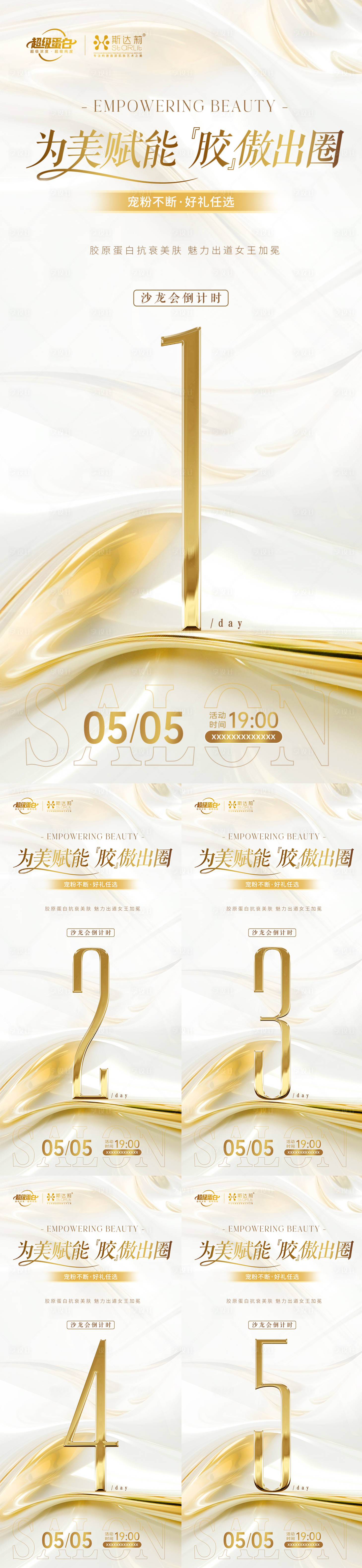 源文件下載【享設計】搜索編號：29820023526088432【膠原蛋白抗衰醫美倒計時海報】