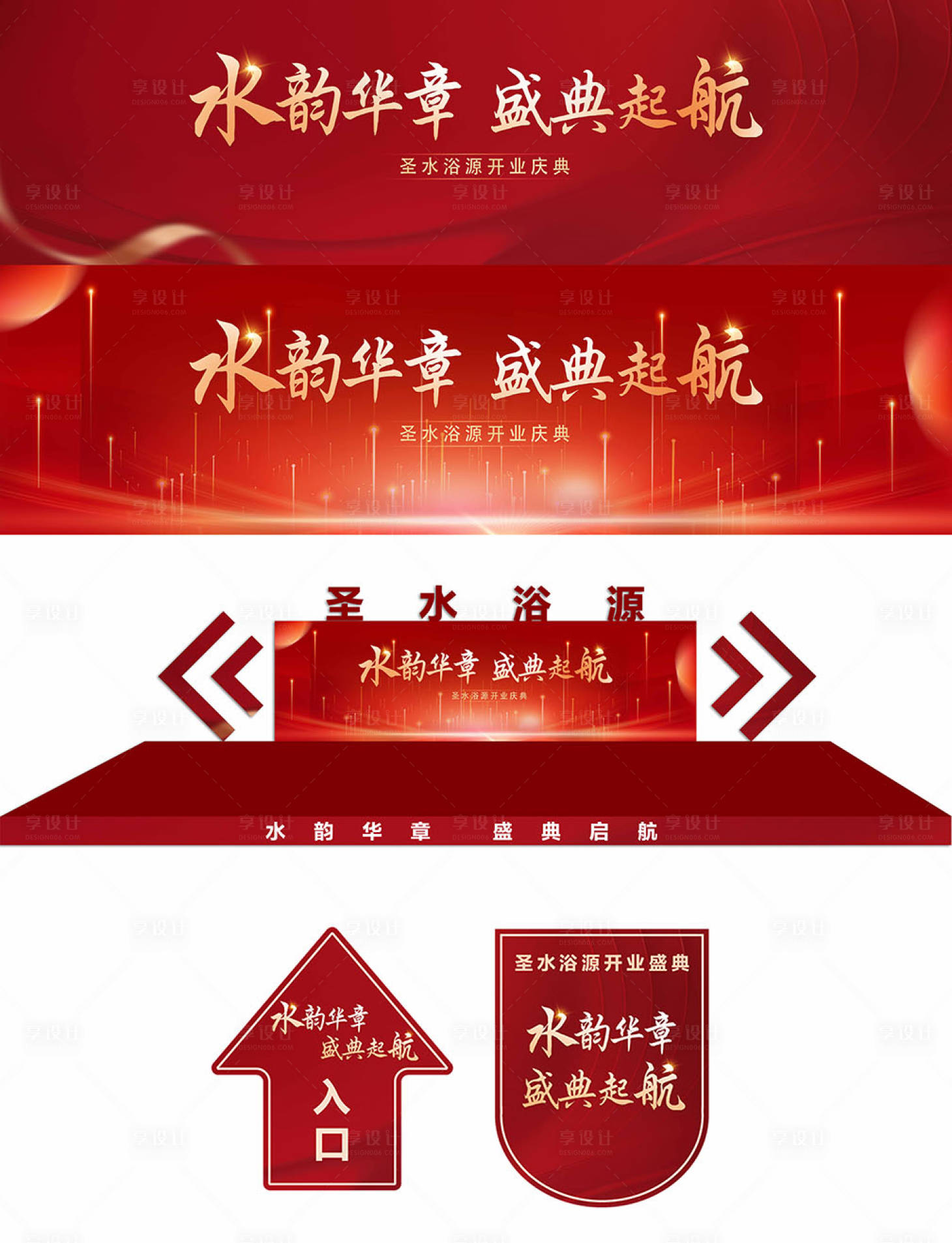 源文件下载【享设计】搜索编号：53210023076864828【企业开业盛典活动背景板】