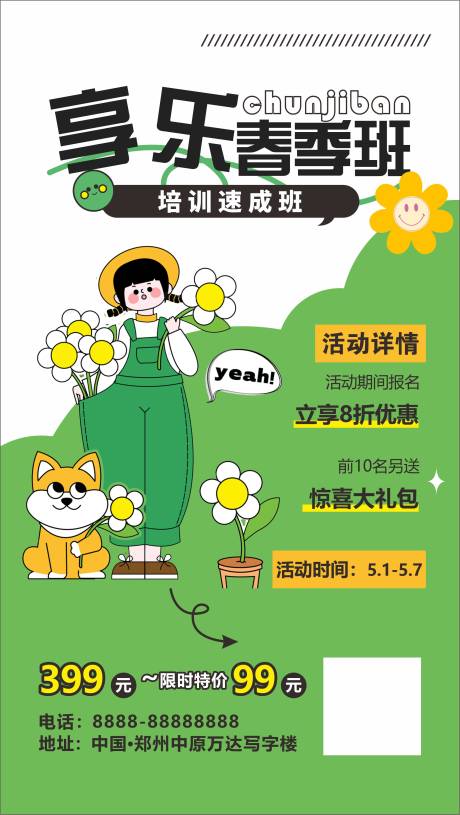 源文件下载【培训招生海报】编号：11080023152566203
