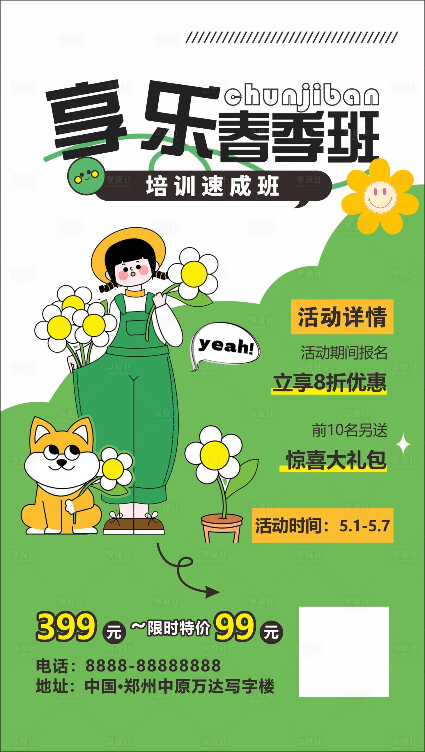 源文件下载【享设计】搜索编号：11080023152566203【培训招生海报】