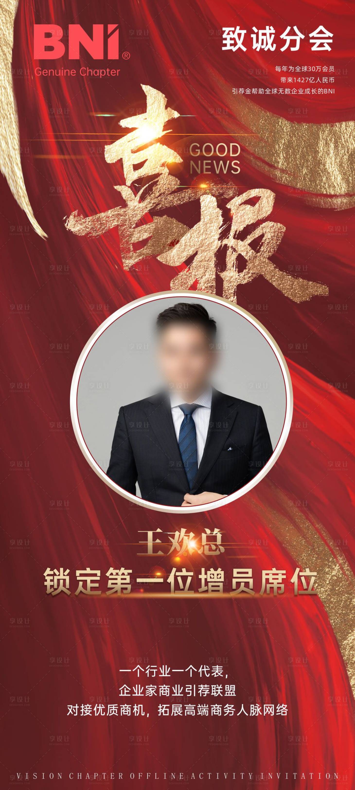 源文件下载【享设计】搜索编号：70960023368855313【喜报海报】