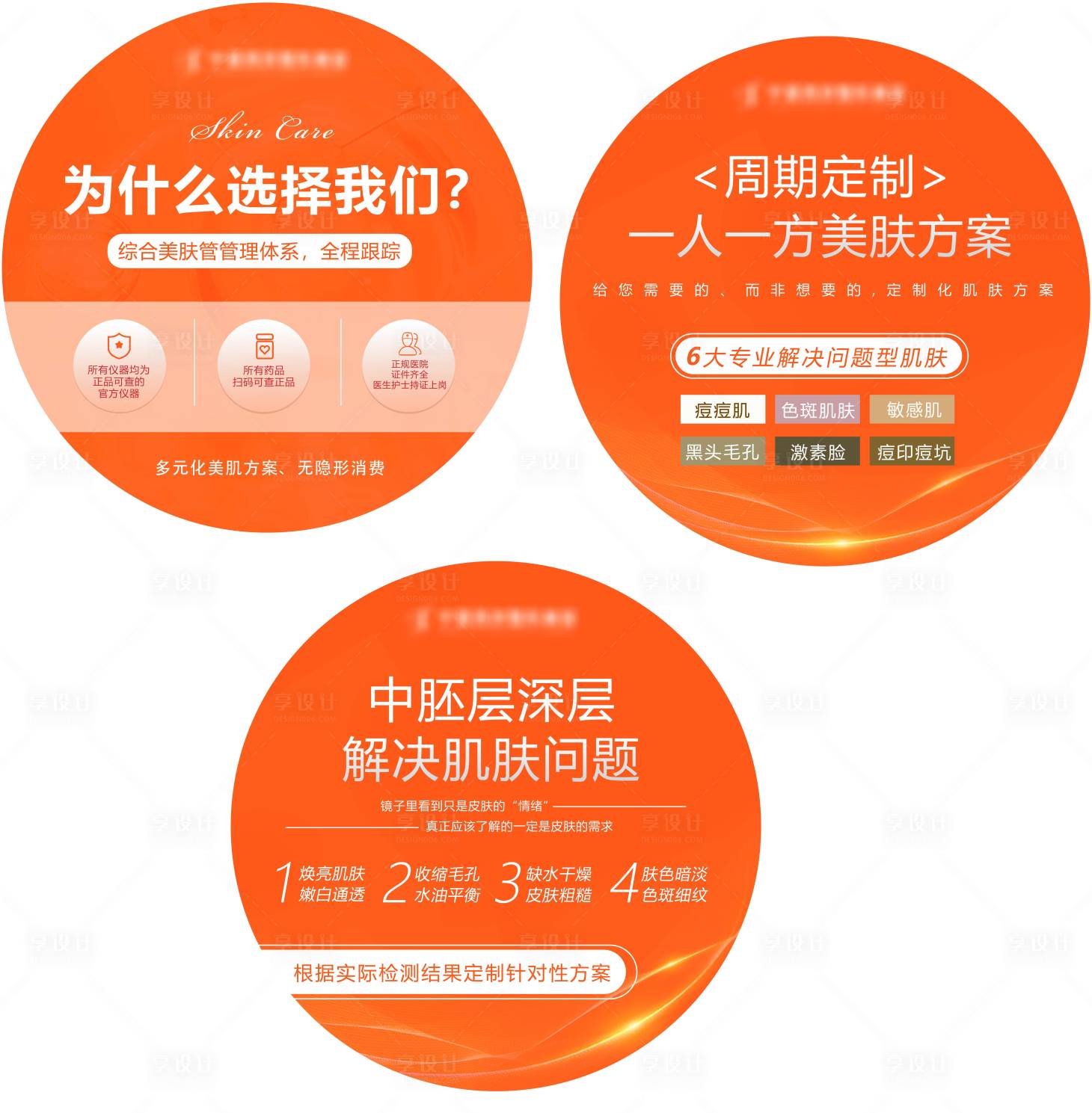 源文件下载【医美圆形皮肤活动地贴】编号：62590023221636283