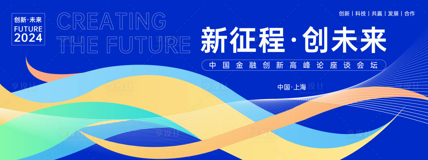 源文件下载【享设计】搜索编号：89820023267126200【新征程高峰论坛背景板】
