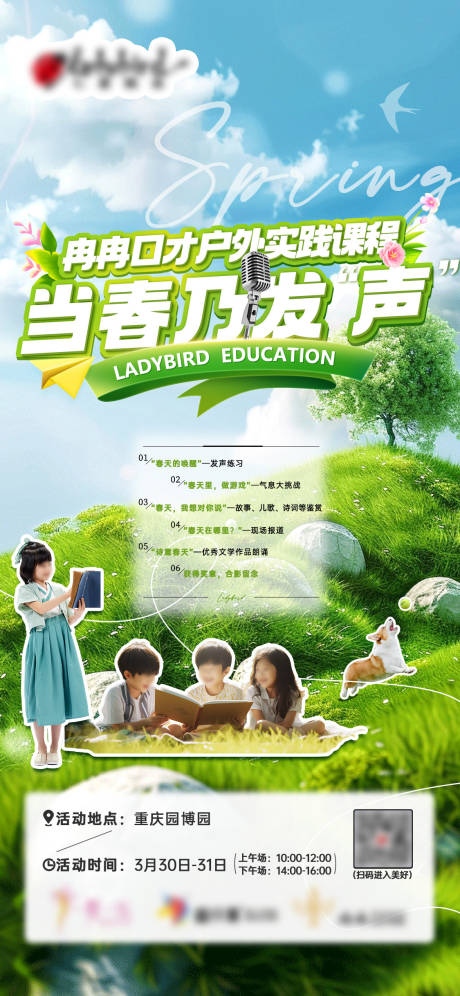 源文件下载【享设计】搜索编号：62970023082275783【语言户外海报】