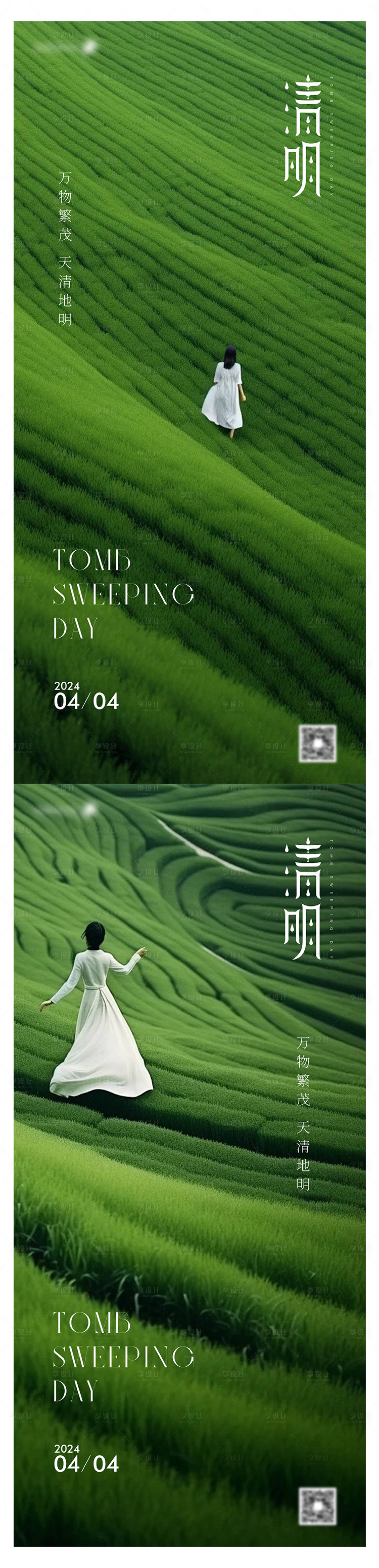 源文件下載【享設(shè)計(jì)】搜索編號(hào)：71020022992299764【清明節(jié)系列海報(bào)】