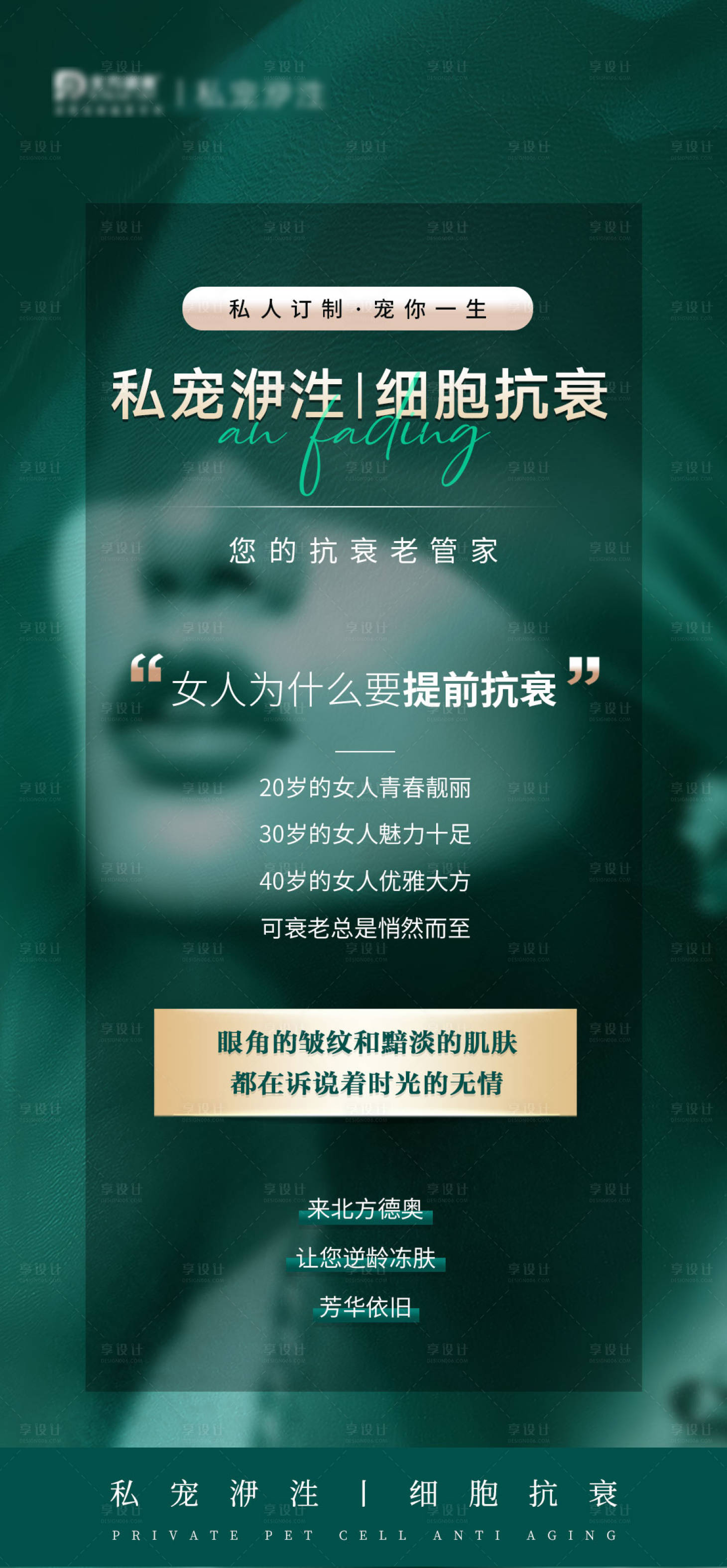源文件下載【享設計】搜索編號：10800023259941515【一站式解決面部抗衰老問題海報】