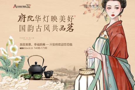 源文件下載【享設計】搜索編號：37770023316256861【地產漢服活動海報展板】