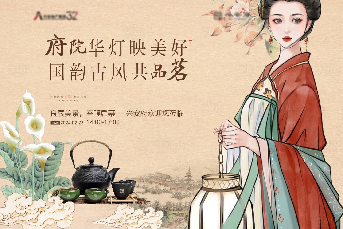 源文件下載【享設計】搜索編號：37770023316256861【地產漢服活動海報展板】