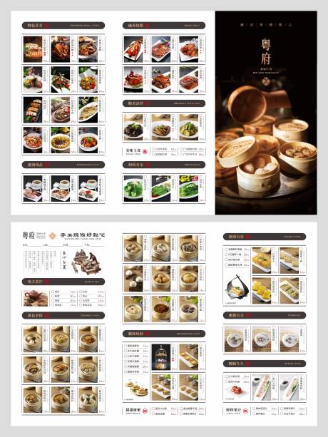 源文件下载【广式点心菜单】编号：34730023035199161
