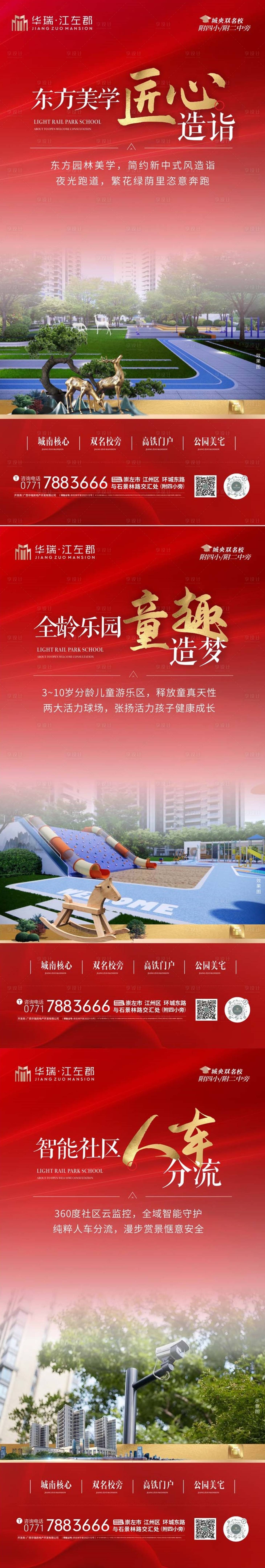 源文件下载【享设计】搜索编号：86090023355188156【地产项目价值点展架广告】