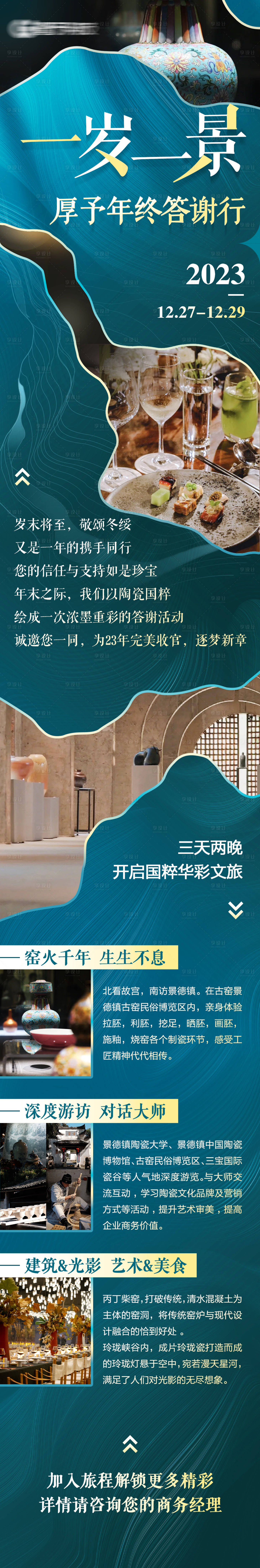 源文件下载【享设计】搜索编号：81810023011299446【答谢宴会活动海报长图】