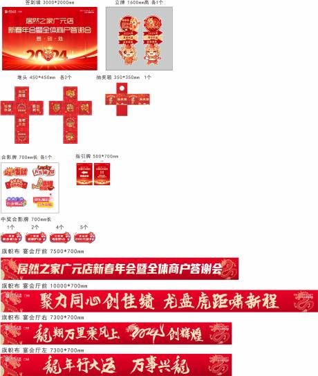 源文件下载【年会布置物料】编号：48370023156001961