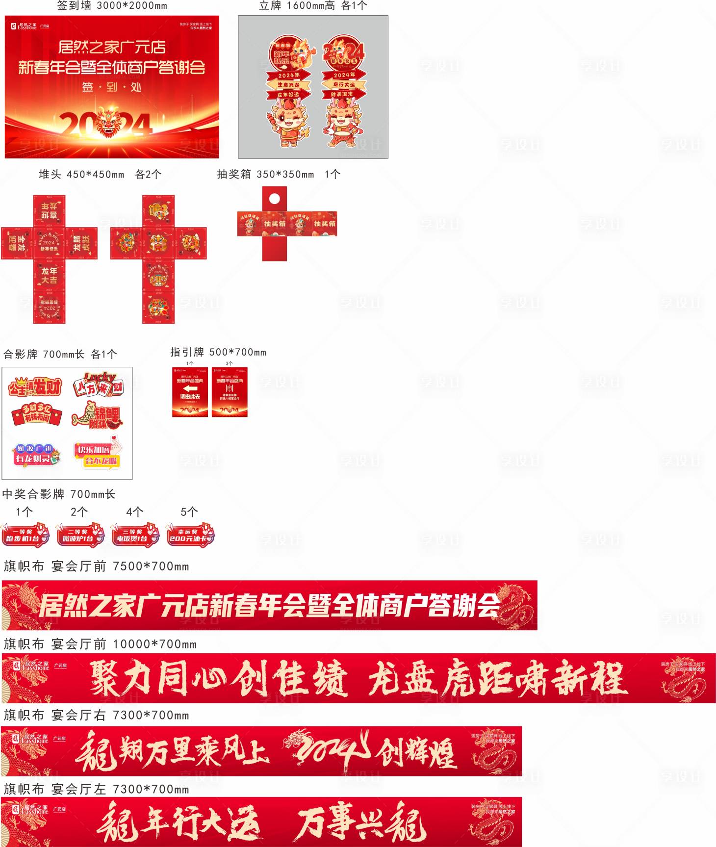 源文件下載【享設計】搜索編號：48370023156001961【年會布置物料】