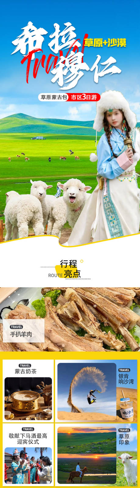 源文件下载【享设计】搜索编号：34530023305465018【希拉穆仁大草原详情页】