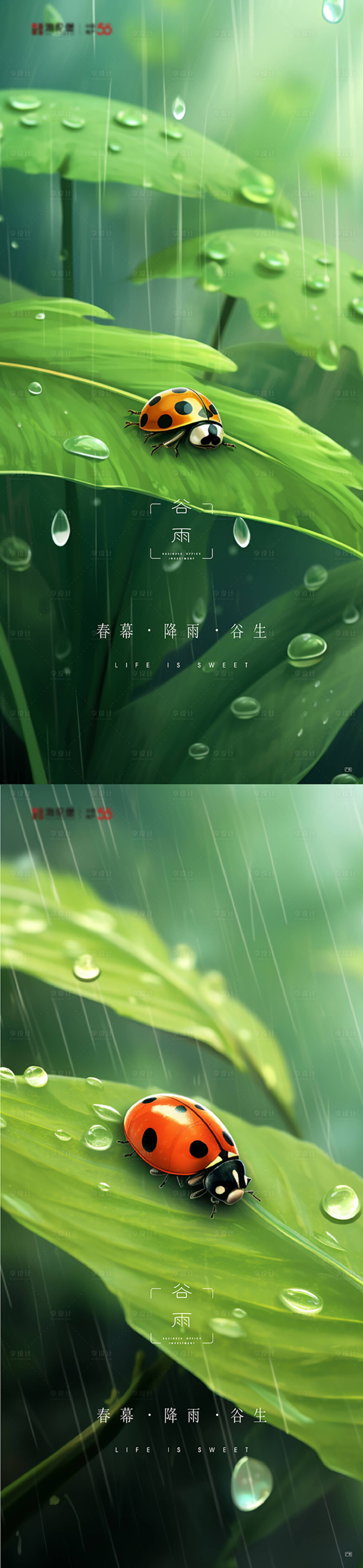 源文件下載【享設計】搜索編號：64300023323365767【谷雨 】
