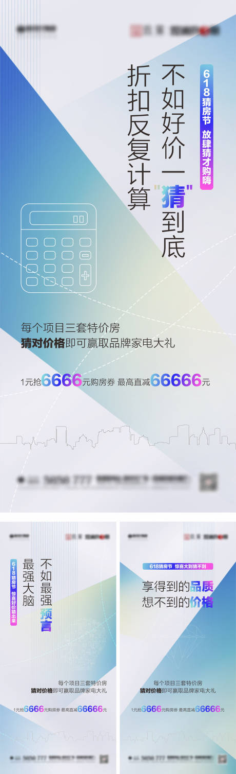 源文件下载【地产特价房海报】编号：82260022929087515