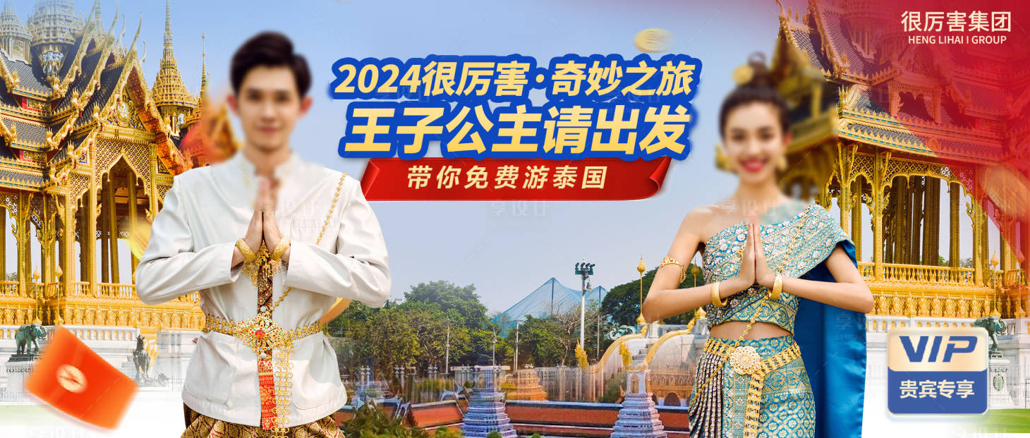 源文件下载【享设计】搜索编号：51200023300947988【泰国旅游海报】