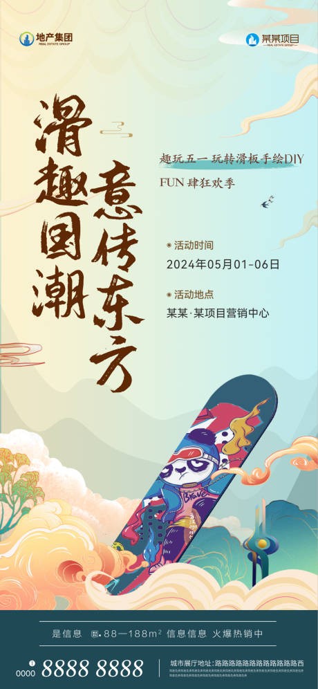 编号：66080023181025793【享设计】源文件下载-五一暖场滑板手绘DIY海报