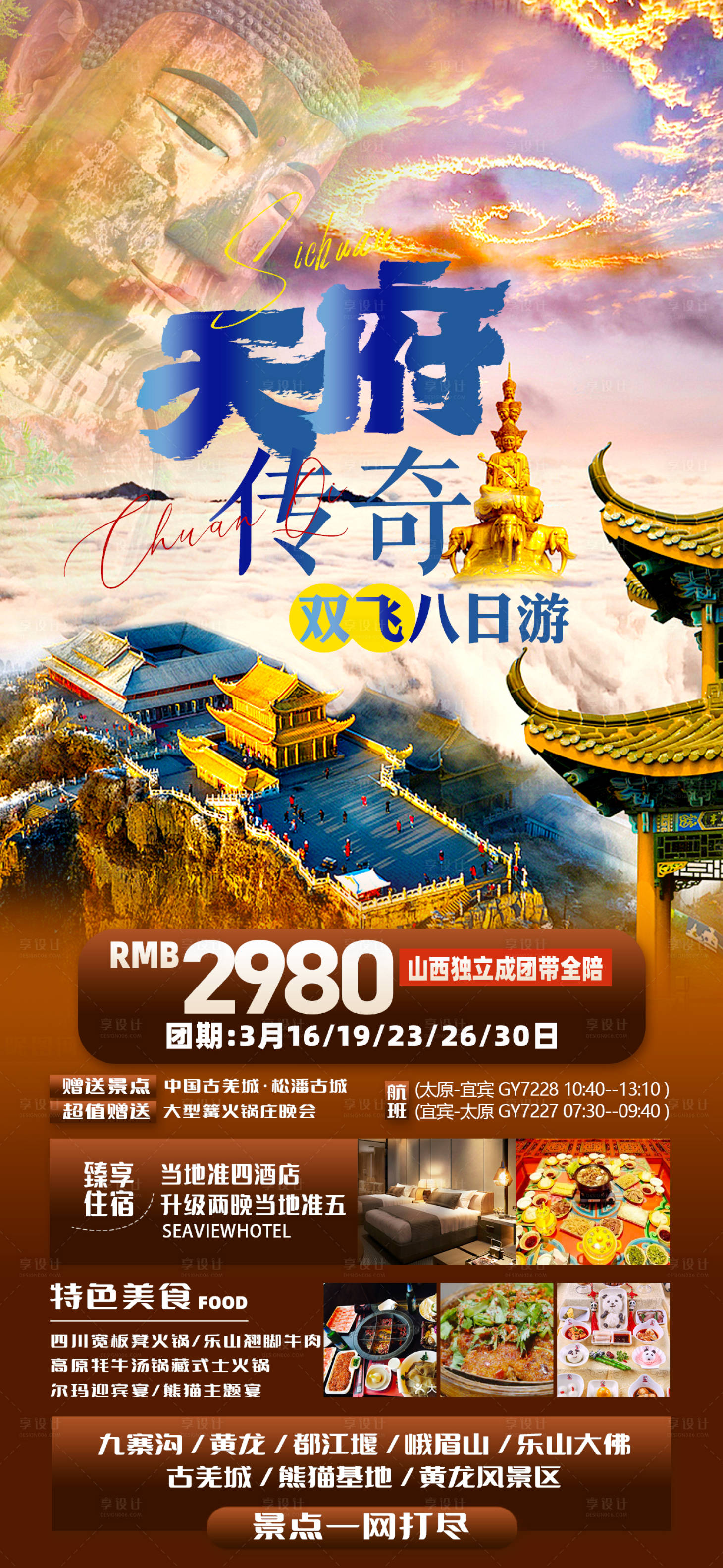 源文件下载【享设计】搜索编号：98970022948526063【四川】