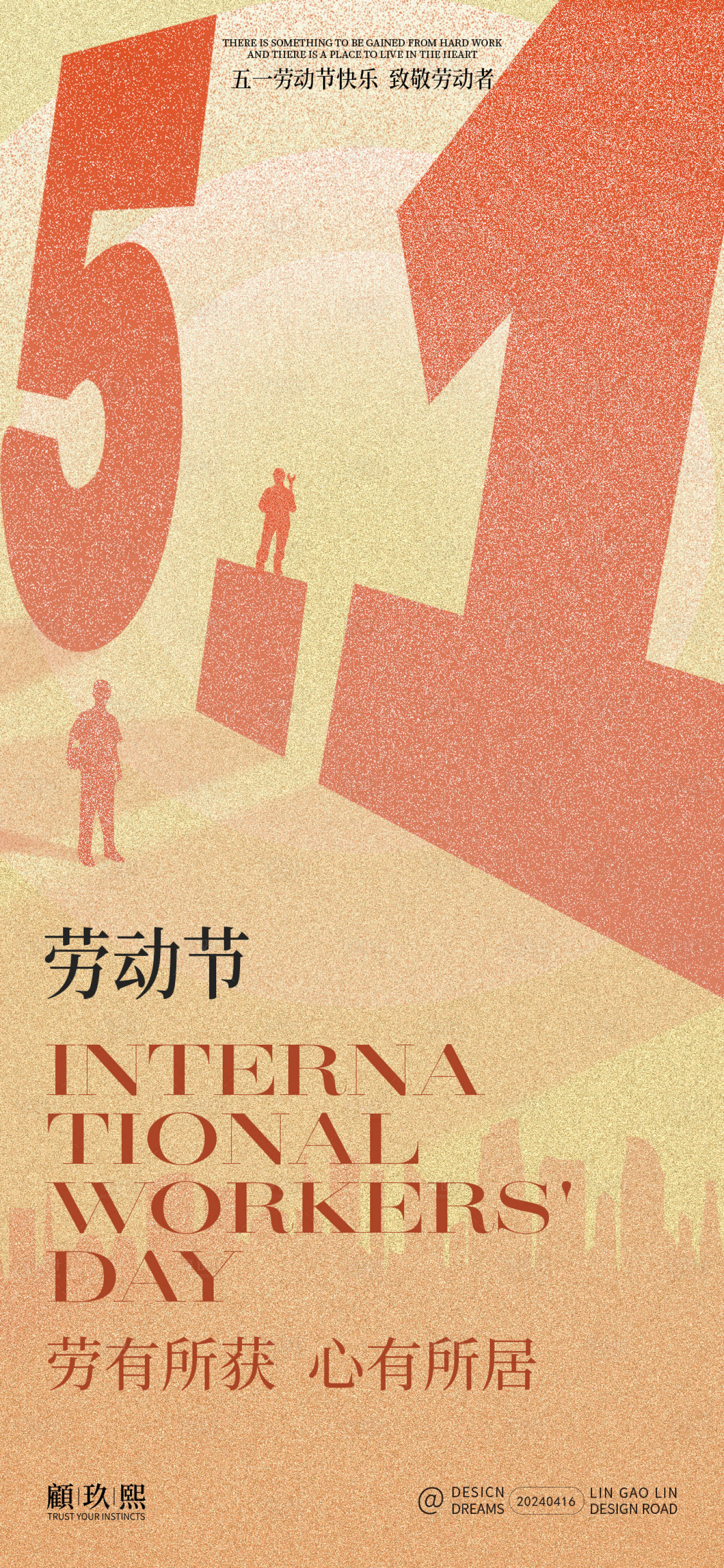 源文件下载【享设计】搜索编号：18110023296099886【51劳动节简约海报】