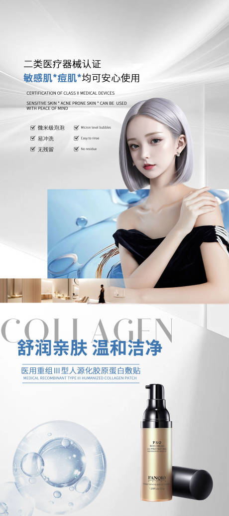 源文件下载【医美产品海报】编号：74630023057748431