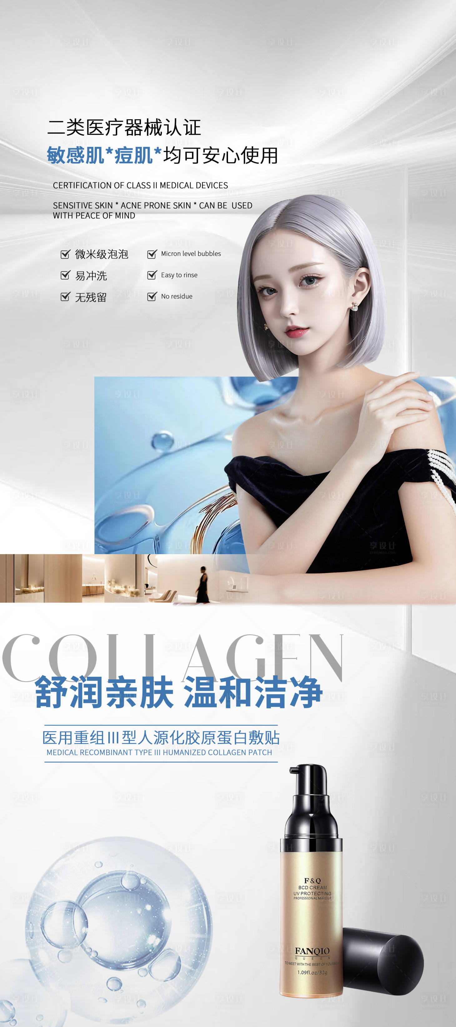 源文件下载【医美产品海报】编号：74630023057748431