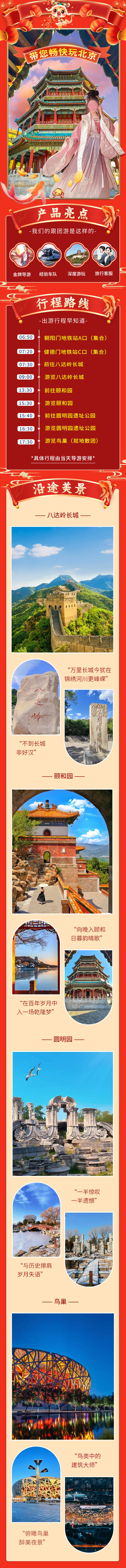 源文件下载【享设计】搜索编号：89290023490073121【八达岭颐和园圆明园鸟巢】