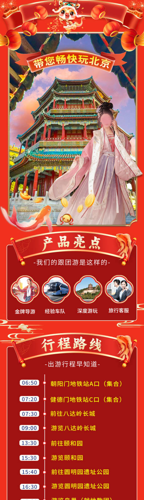源文件下载【八达岭颐和园圆明园鸟巢】编号：89290023490073121