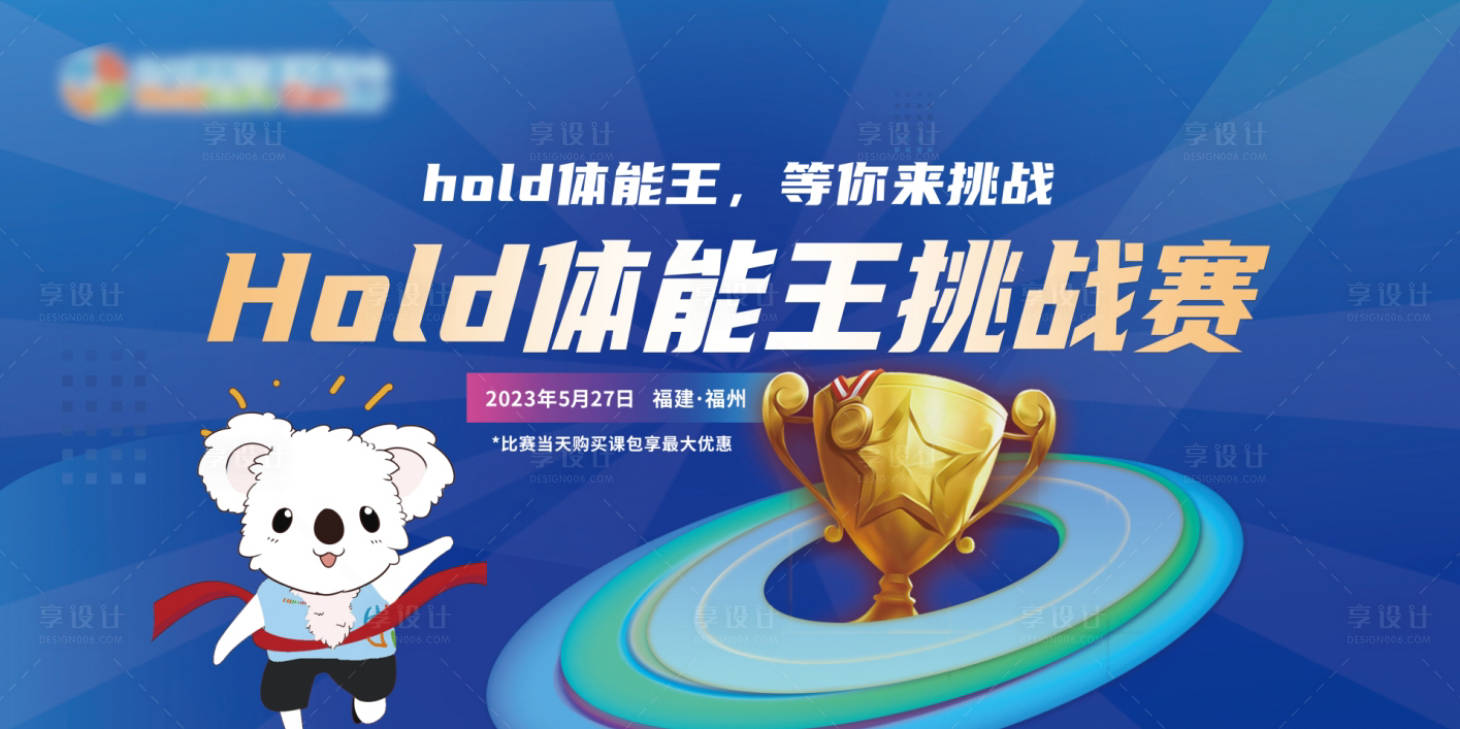 源文件下载【享设计】搜索编号：82640023220208262【运动培训班体能挑战赛主k】