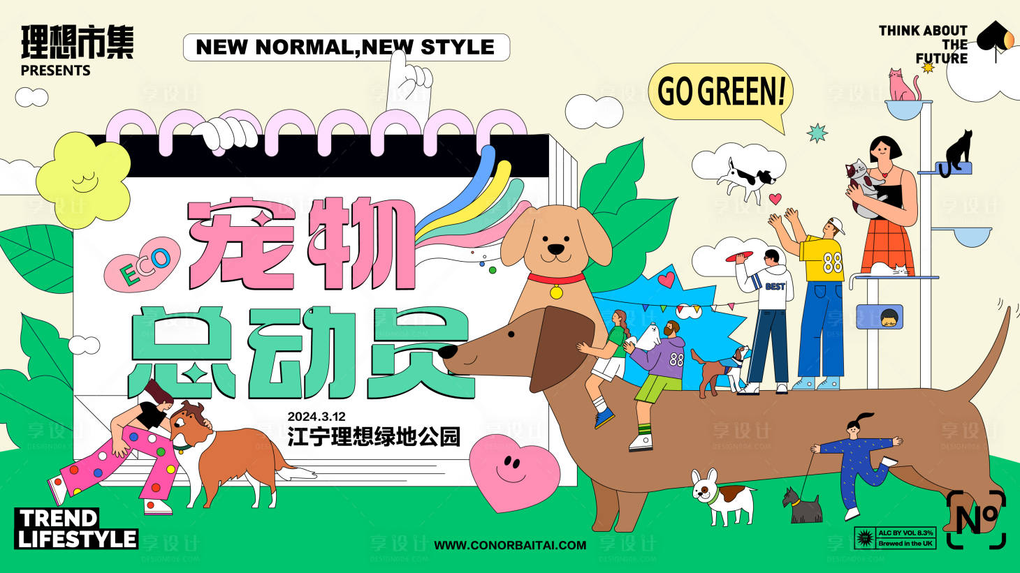 源文件下載【享設(shè)計(jì)】搜索編號(hào)：57160023506913395【寵物總動(dòng)員背景板】